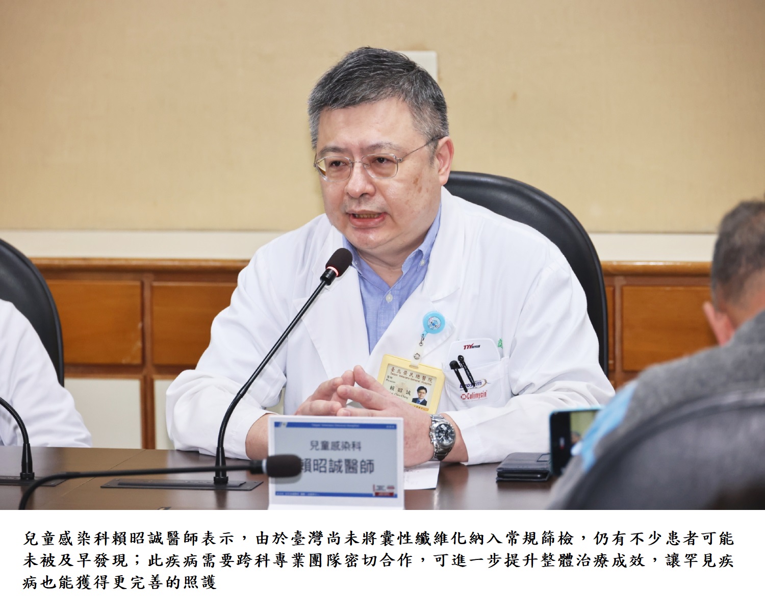 兒童感染科賴昭誠醫師表示，由於臺灣尚未將囊性纖維化納入常規篩檢，仍有不少患者可能未被及早發現；此疾病需要跨科專業團隊密切合作，可進一步提升整體治療成效，讓罕見疾病也能獲得更完善的照護
