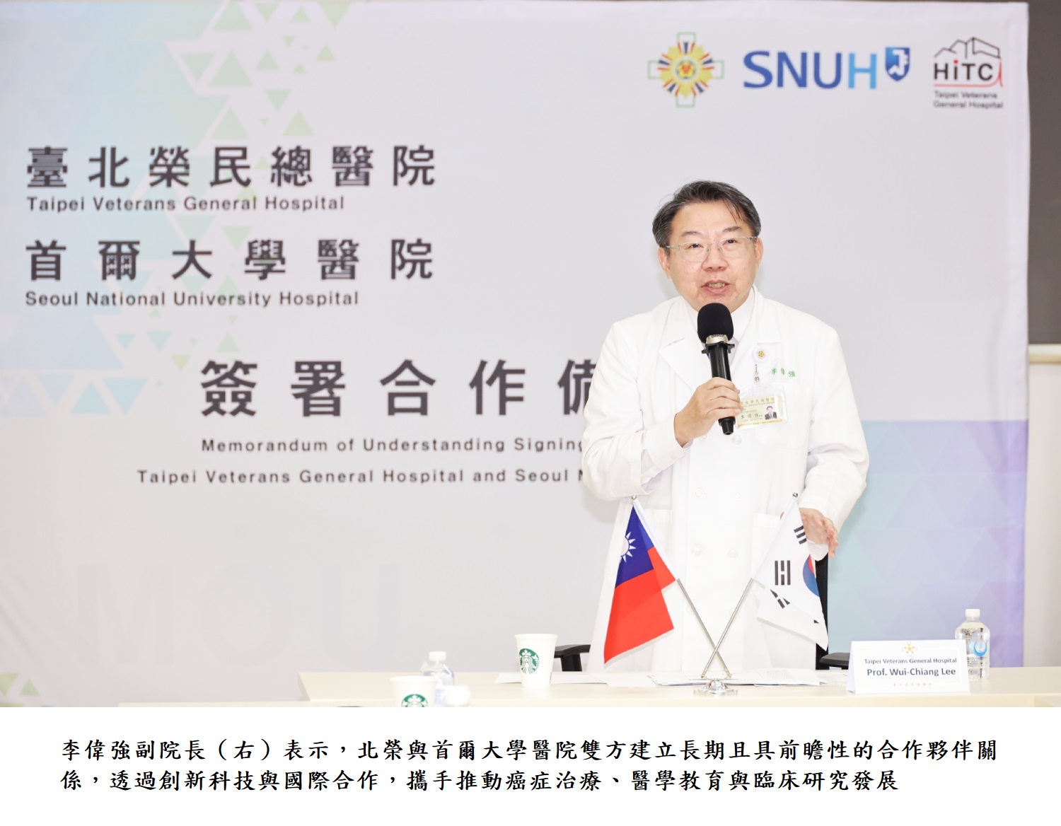 李偉強副院長（右）表示，北榮與首爾大學醫院雙方建立長期且具前瞻性的合作夥伴關係，透過創新科技與國際合作，攜手推動癌症治療、醫學教育與臨床研究發展