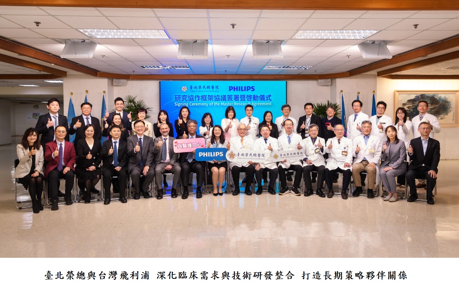 臺北榮總與台灣飛利浦 深化臨床需求與技術研發整合 打造長期策略夥伴關係
