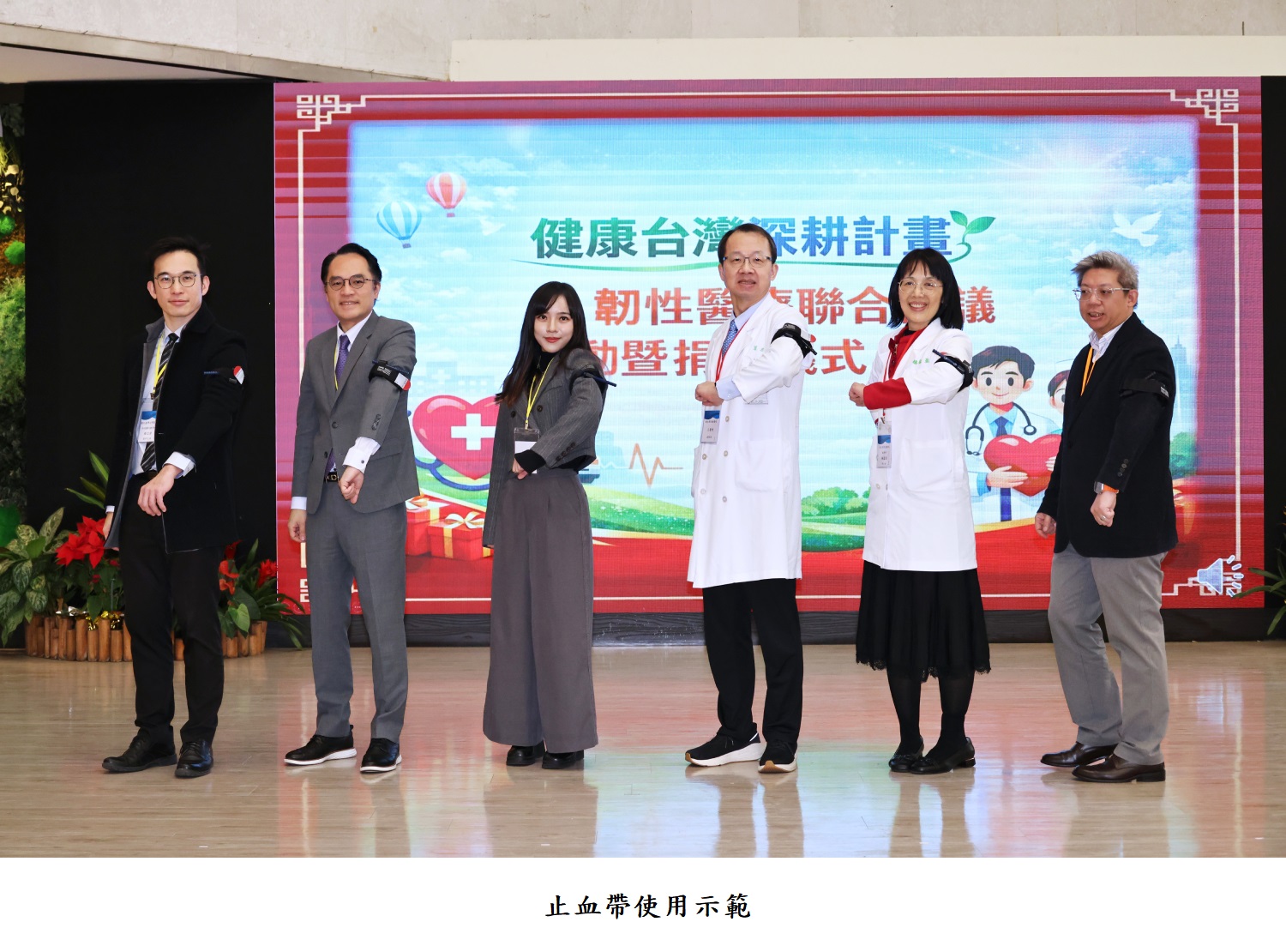 止血帶使用示範