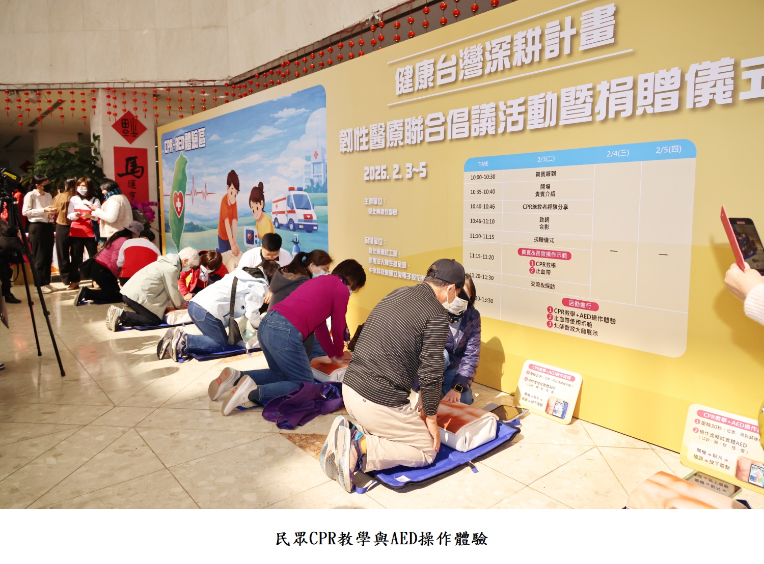 民眾CPR教學與AED操作體驗