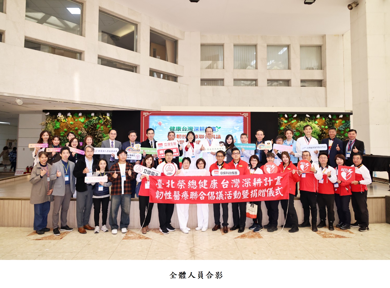 全體人員合影