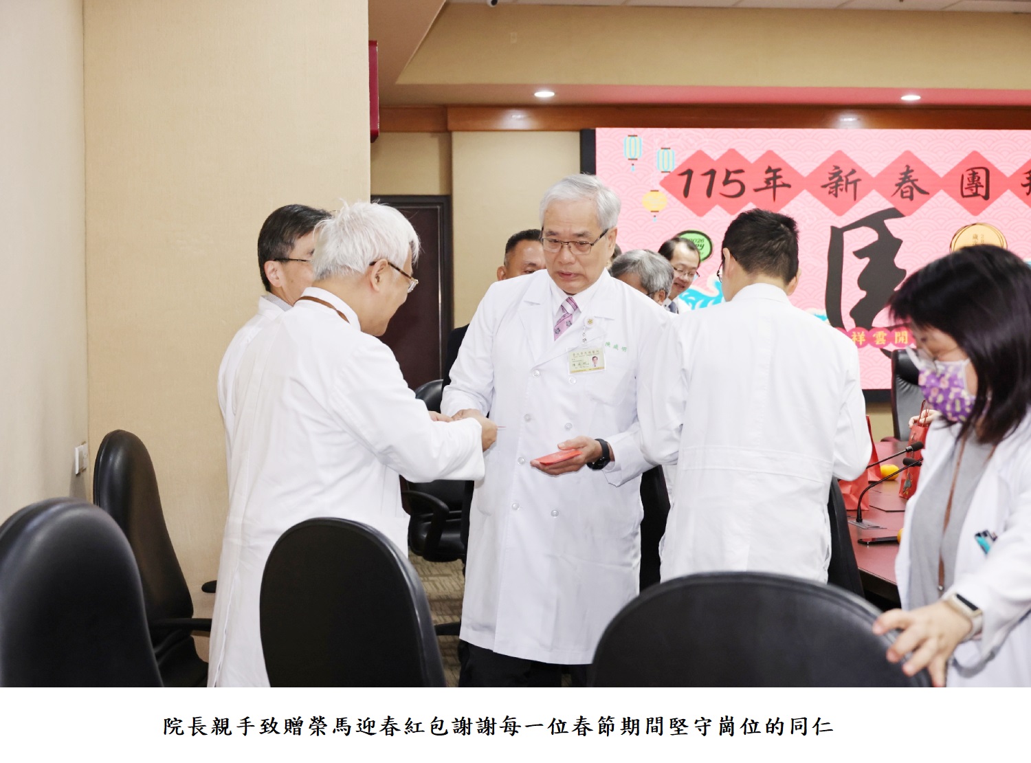 院長親手致贈榮馬迎春紅包謝謝每一位春節期間堅守崗位的同仁