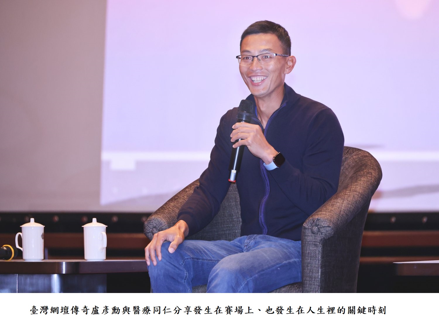 臺灣網壇傳奇盧彥勳與醫療同仁分享發生在賽場上、也發生在人生裡的關鍵時刻