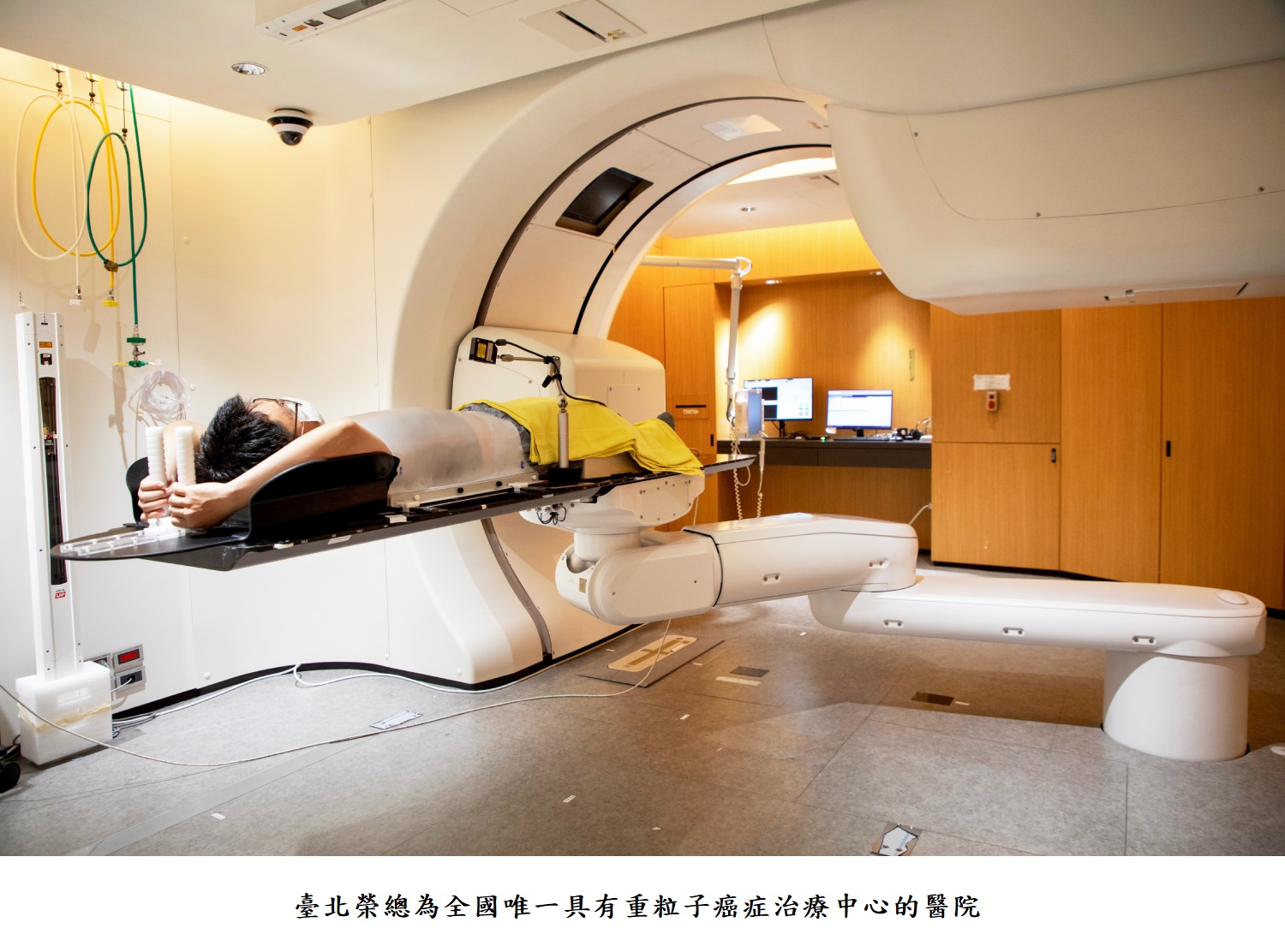 臺北榮總為全國唯一具有重粒子癌症治療中心的醫院
