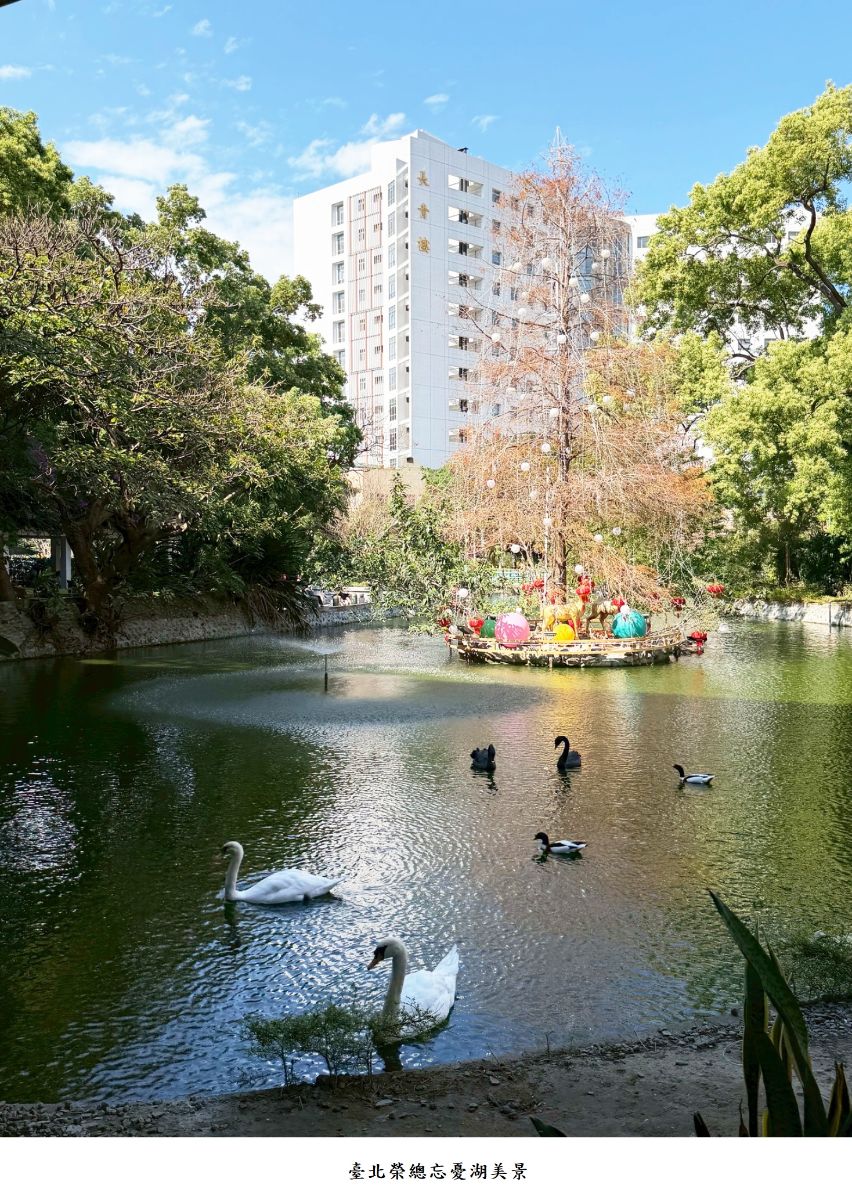 臺北榮總忘憂湖美景
