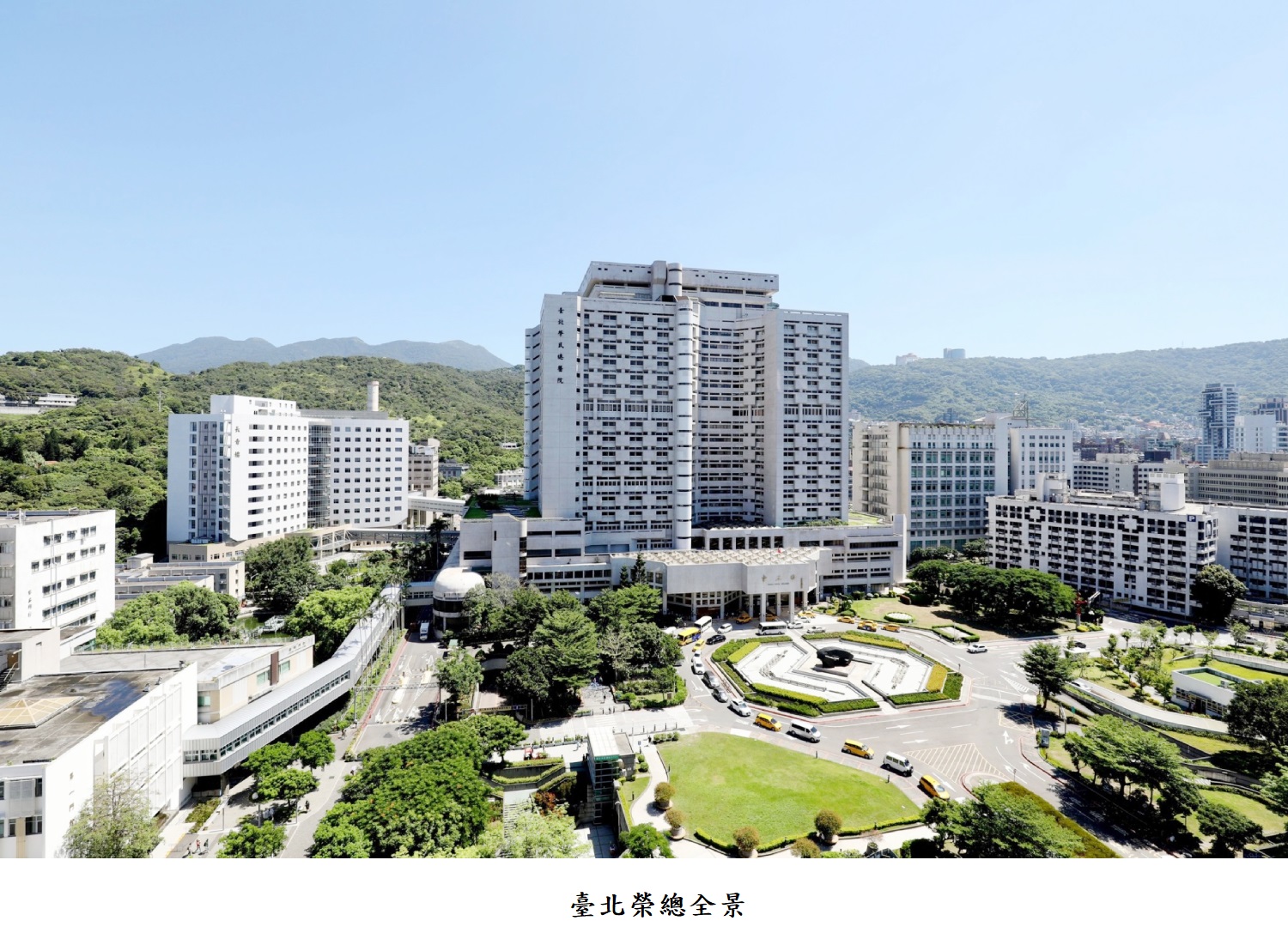 臺北榮總全景