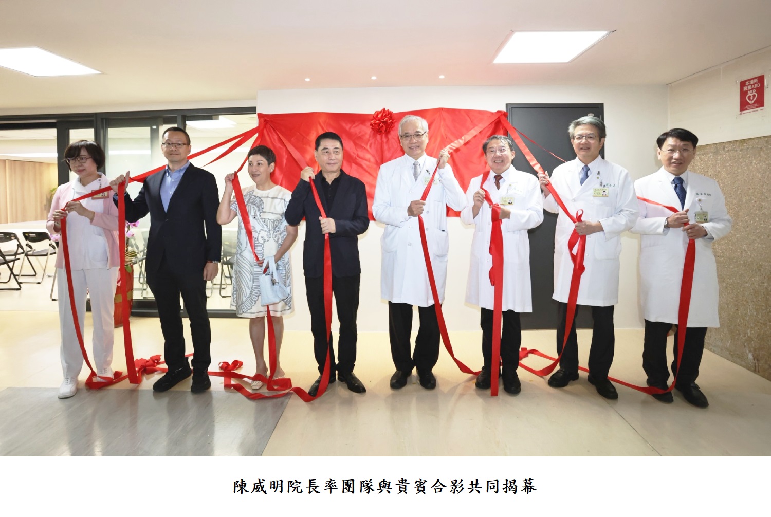 陳威明院長率團隊與貴賓合影共同揭幕