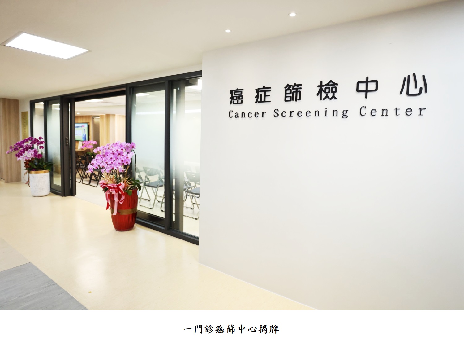 一門診癌篩中心揭牌