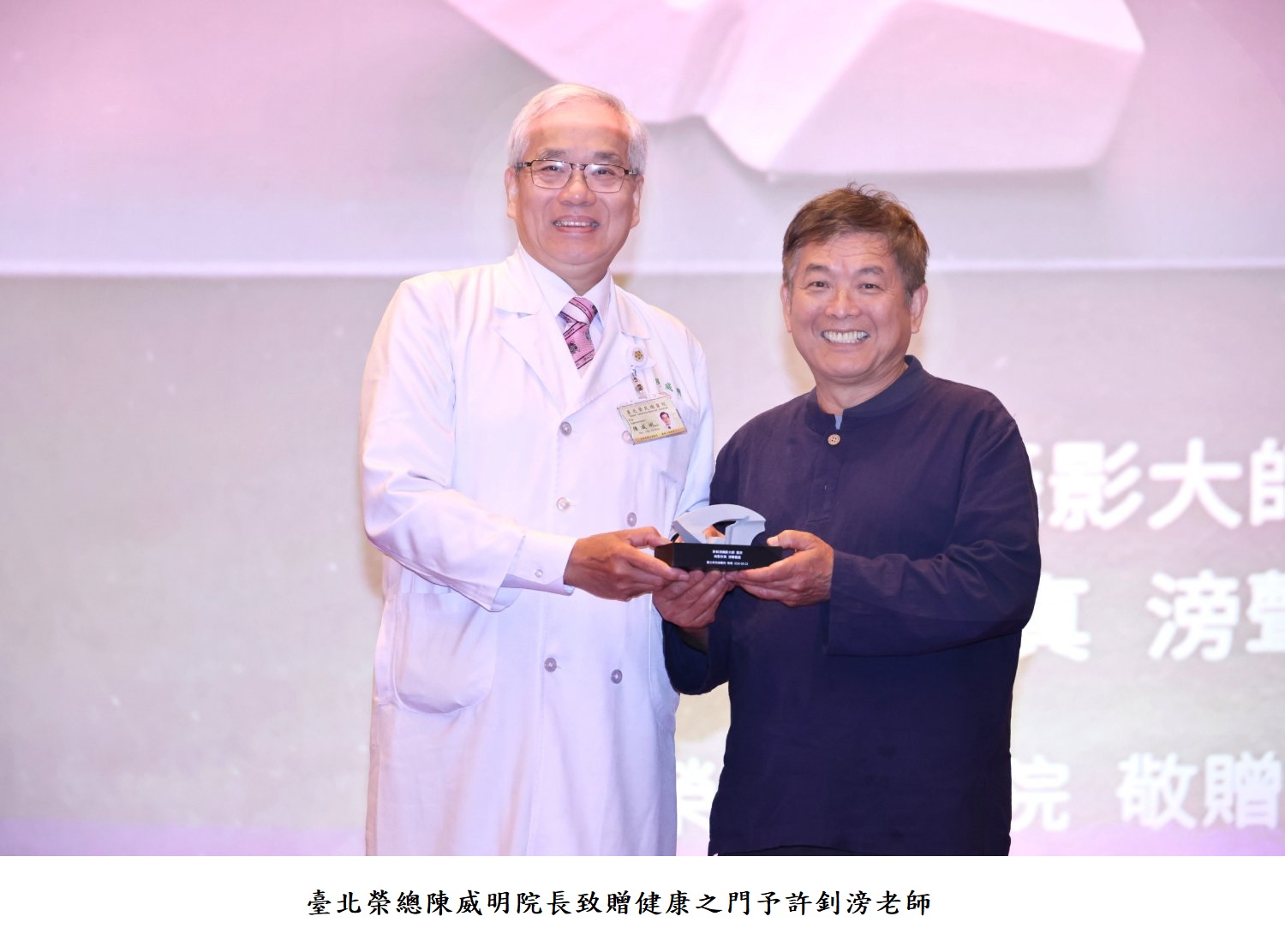 臺北榮總陳威明院長致贈健康之門予許釗滂老師