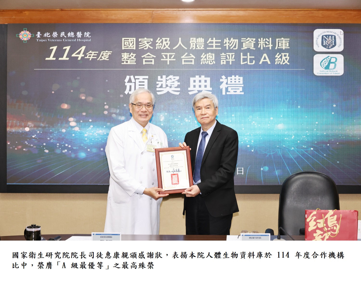 國家衛生研究院院長司徒惠康親頒感謝狀,表揚本院人體生物資料庫於 114 年度合作機構比中,榮膺「A 級最優等」之最高殊榮