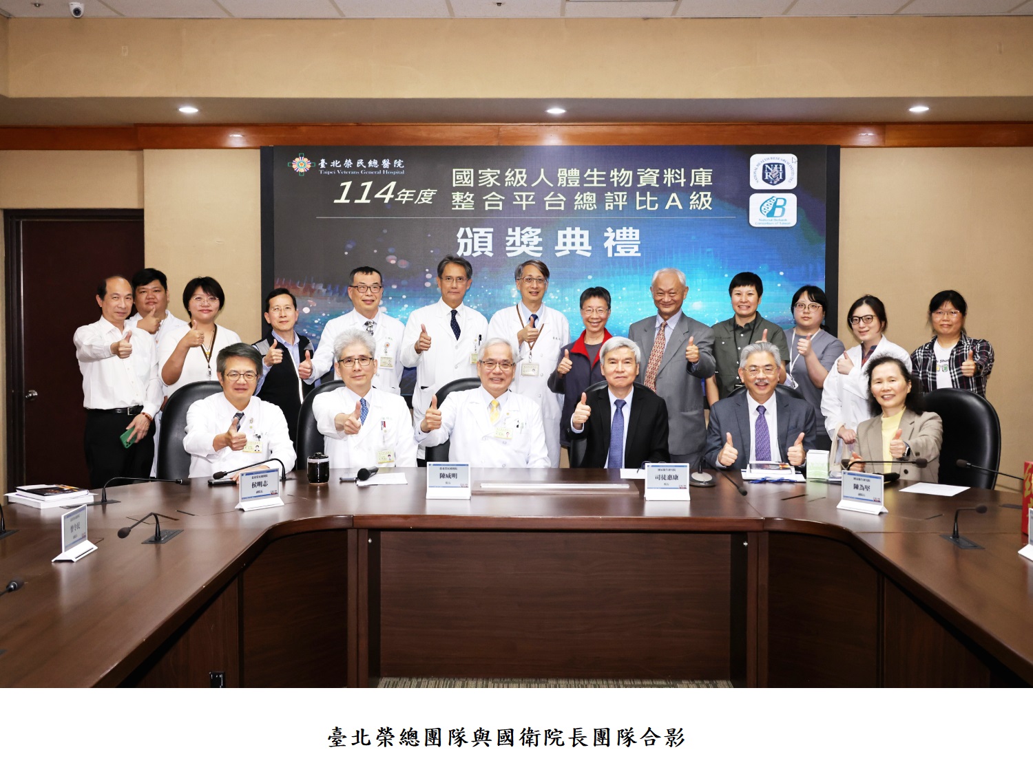 臺北榮總團隊與國衛院長團隊合影
