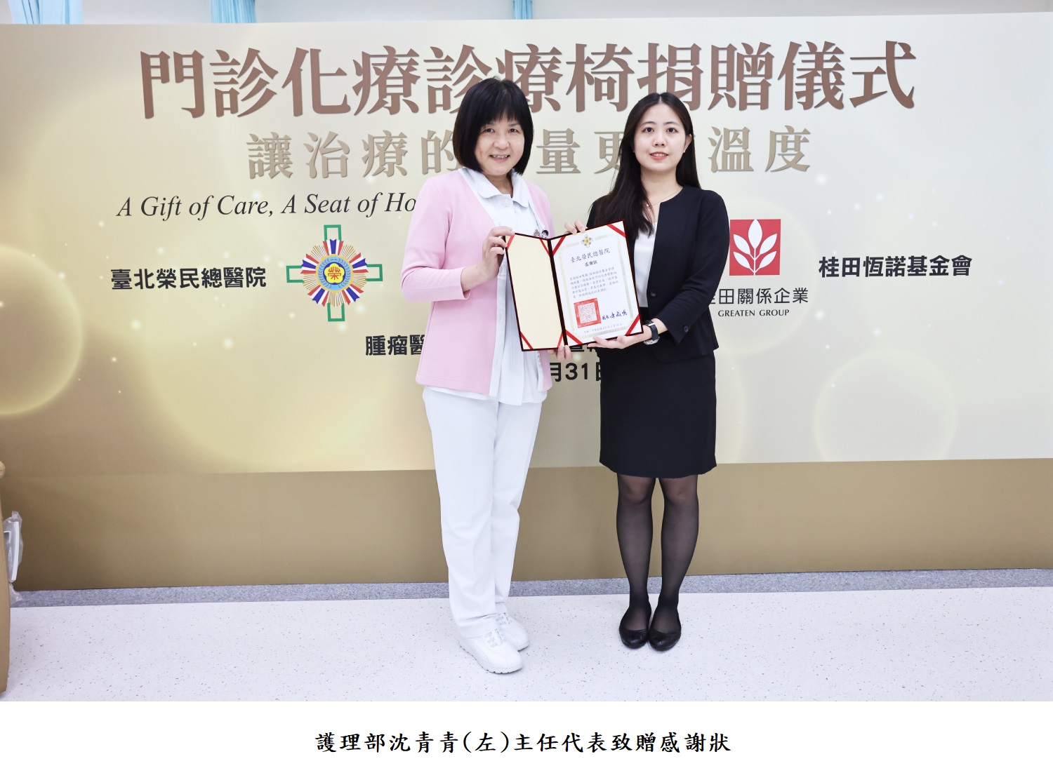 護理部沈青青(左)主任代表致贈感謝狀