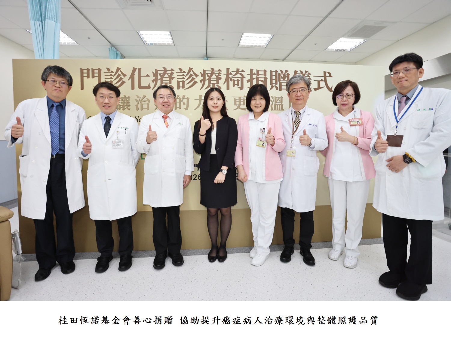 桂田恆諾基金會善心捐贈 協助提升癌症病人治療環境與整體照護品質