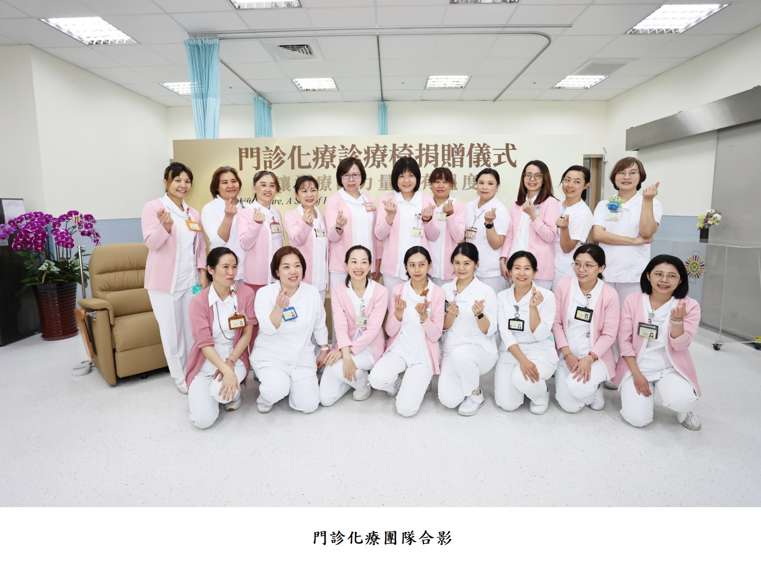 門診化療團隊合影