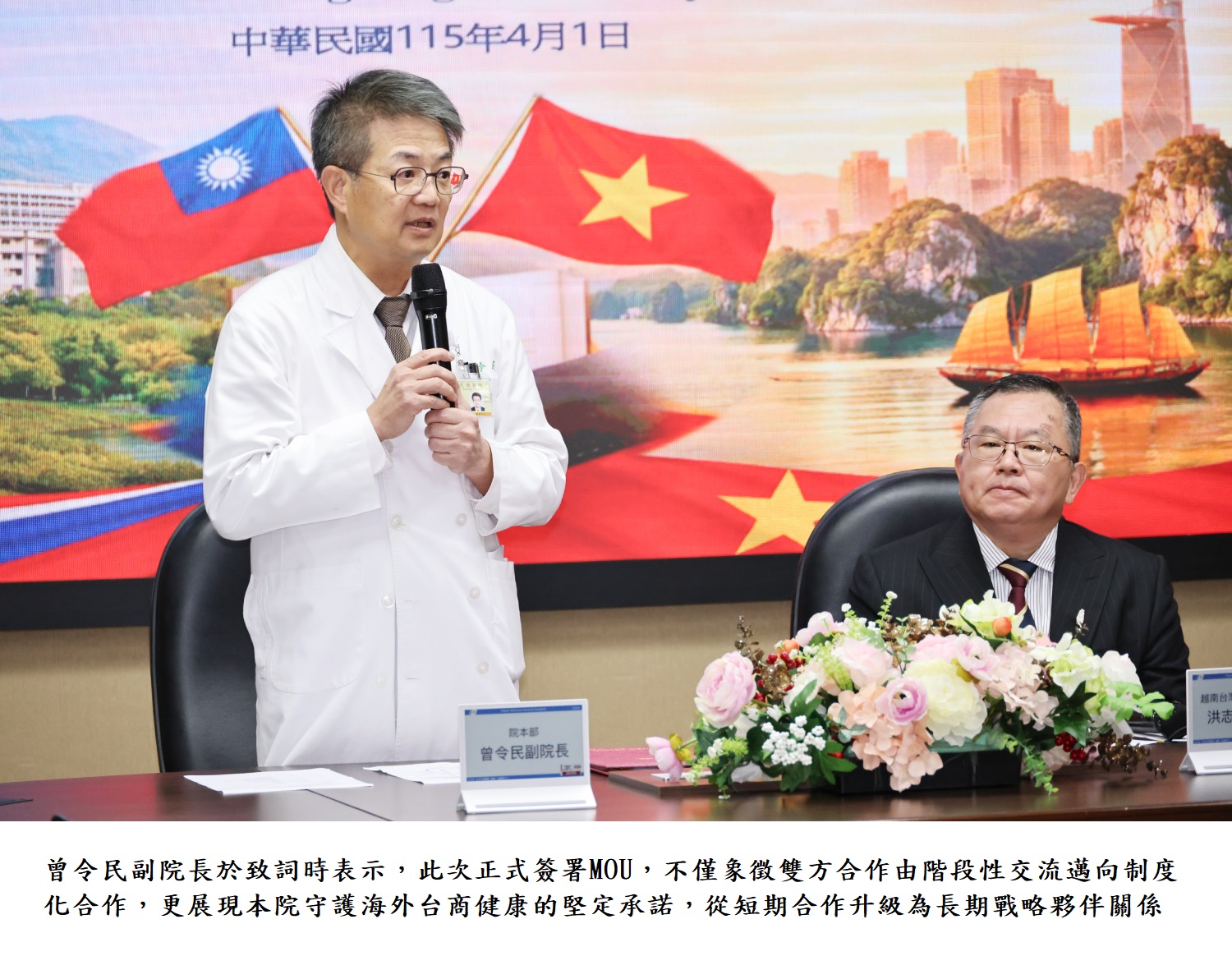 曾令民副院長於致詞時表示，此次正式簽署MOU，不僅象徵雙方合作由階段性交流邁向制度化合作，更展現本院守護海外台商健康的堅定承諾，從短期合作升級為長期戰略夥伴關係