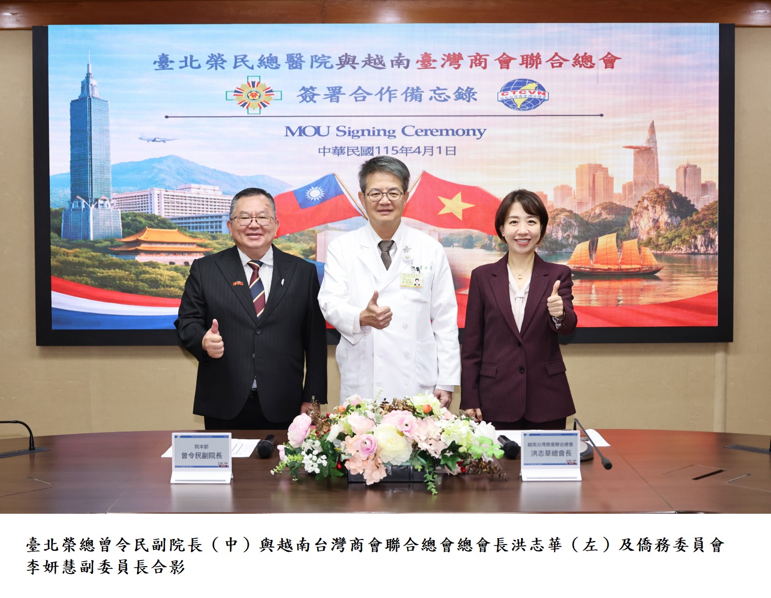臺北榮總曾令民副院長（中）與越南台灣商會聯合總會總會長洪志華（左）及僑務委員會李妍慧副委員長合影