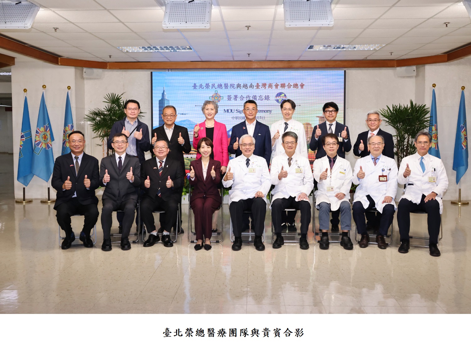臺北榮總醫療團隊與貴賓合影