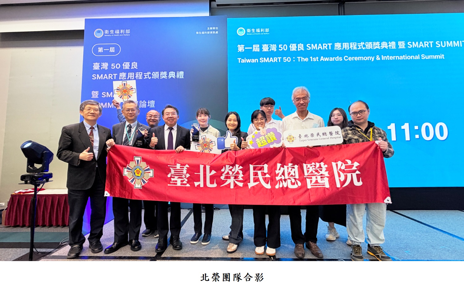 北榮團隊合影