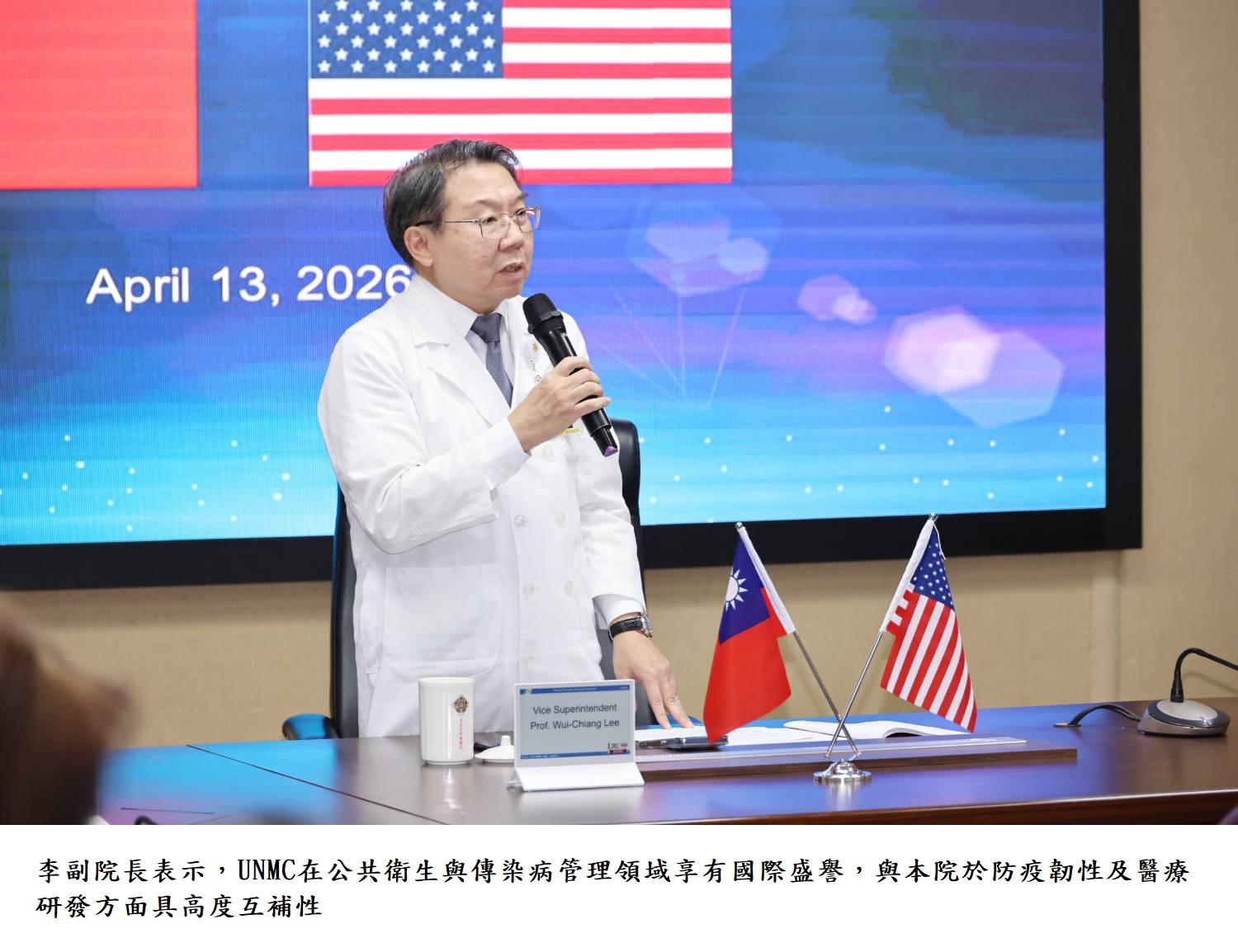 李副院長表示，UNMC在公共衛生與傳染病管理領域享有國際盛譽，與本院於防疫韌性及醫療研發方面具高度互補性