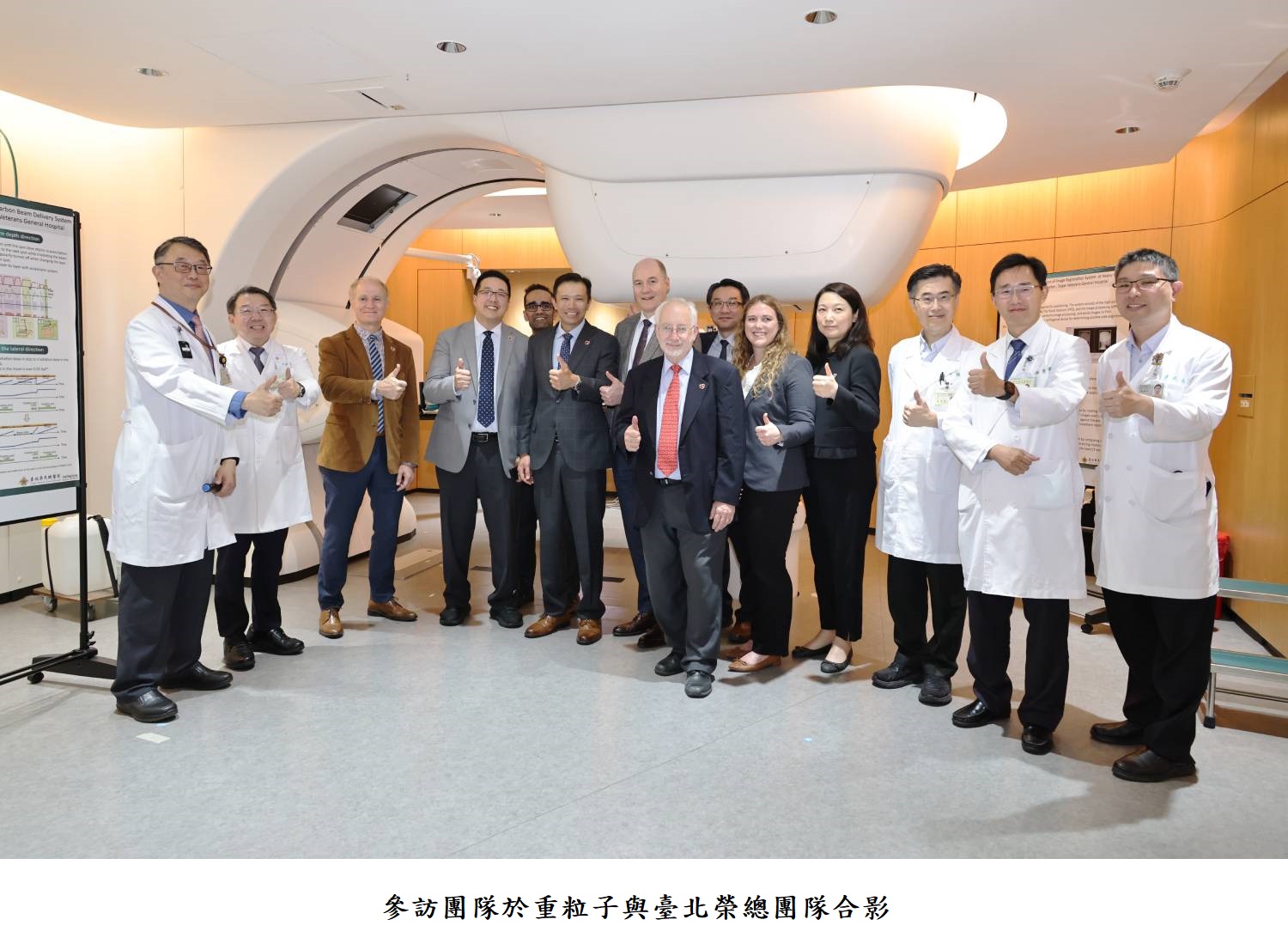 參訪團隊於重粒子與臺北榮總團隊合影