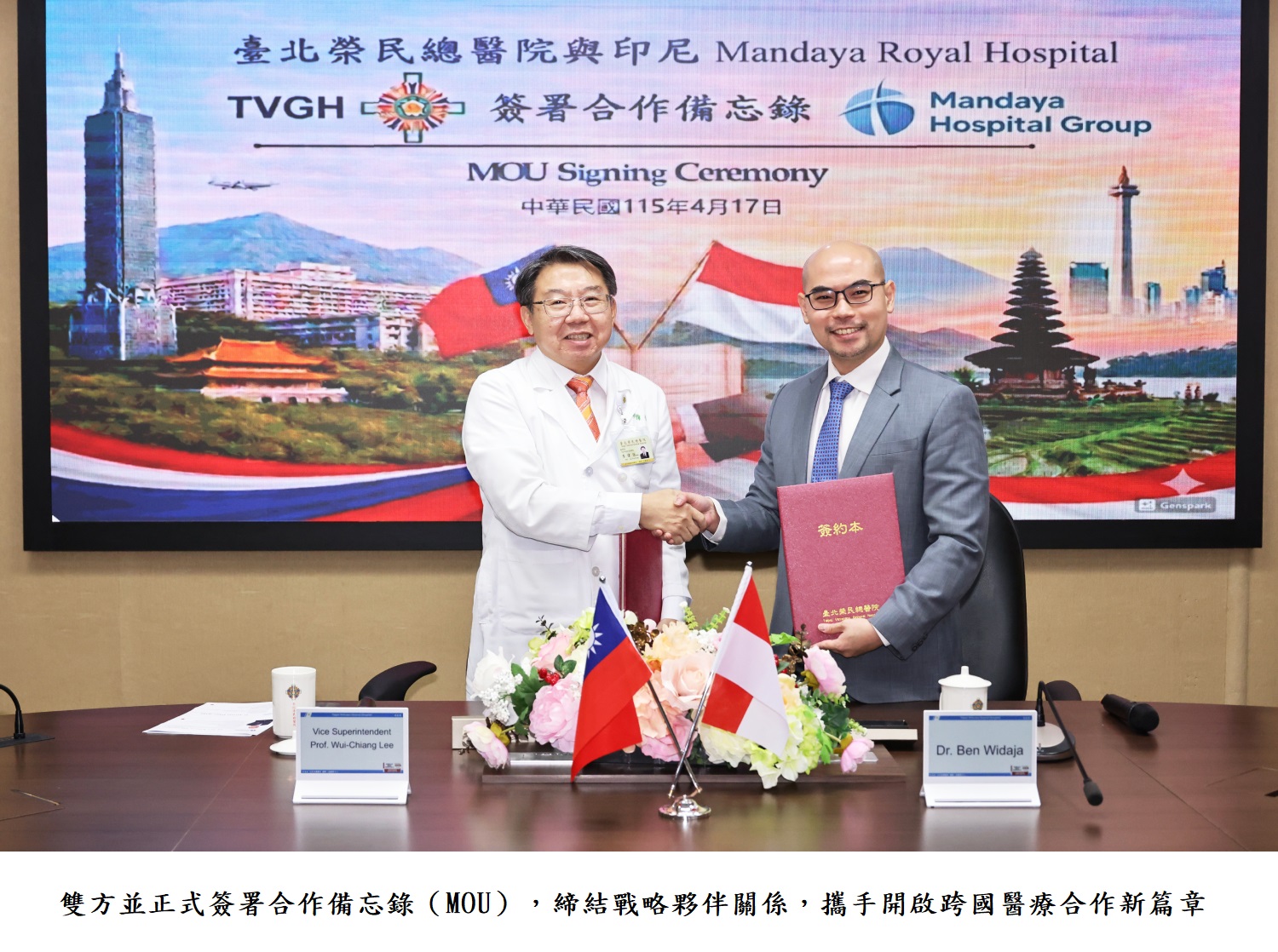 雙方並正式簽署合作備忘錄（MOU），締結戰略夥伴關係，攜手開啟跨國醫療合作新篇章