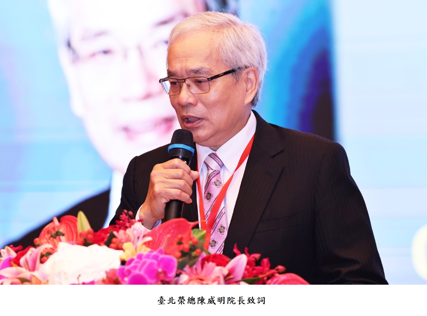 臺北榮總陳威明院長致詞