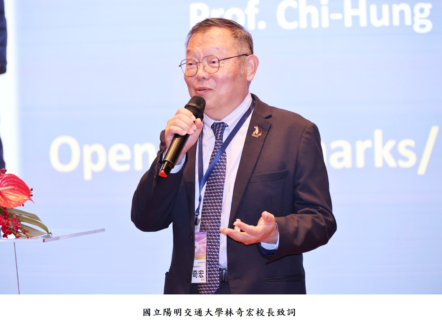 國立陽明交通大學林奇宏校長致詞