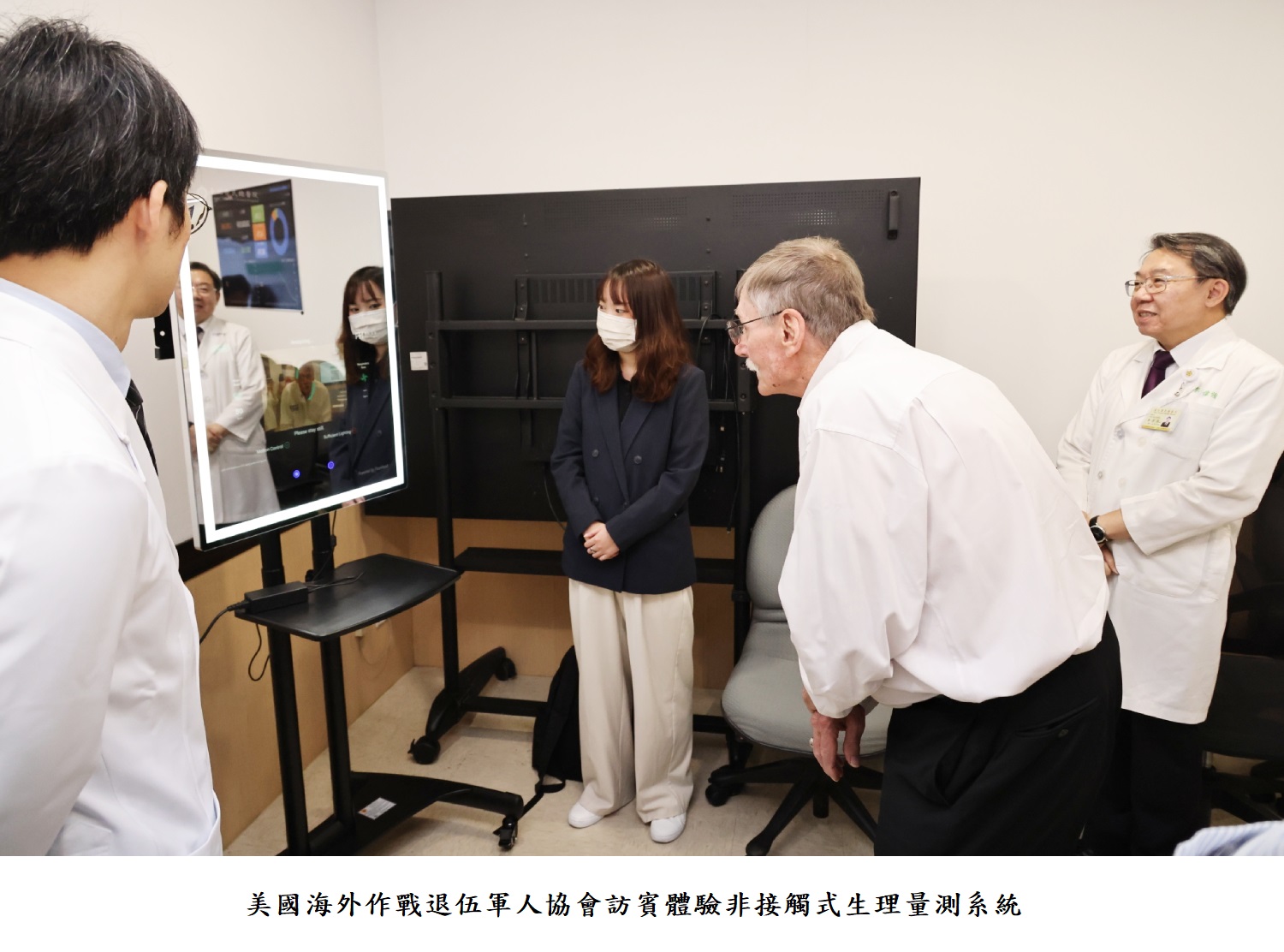 美國海外作戰退伍軍人協會訪賓體驗非接觸式生理量測系統