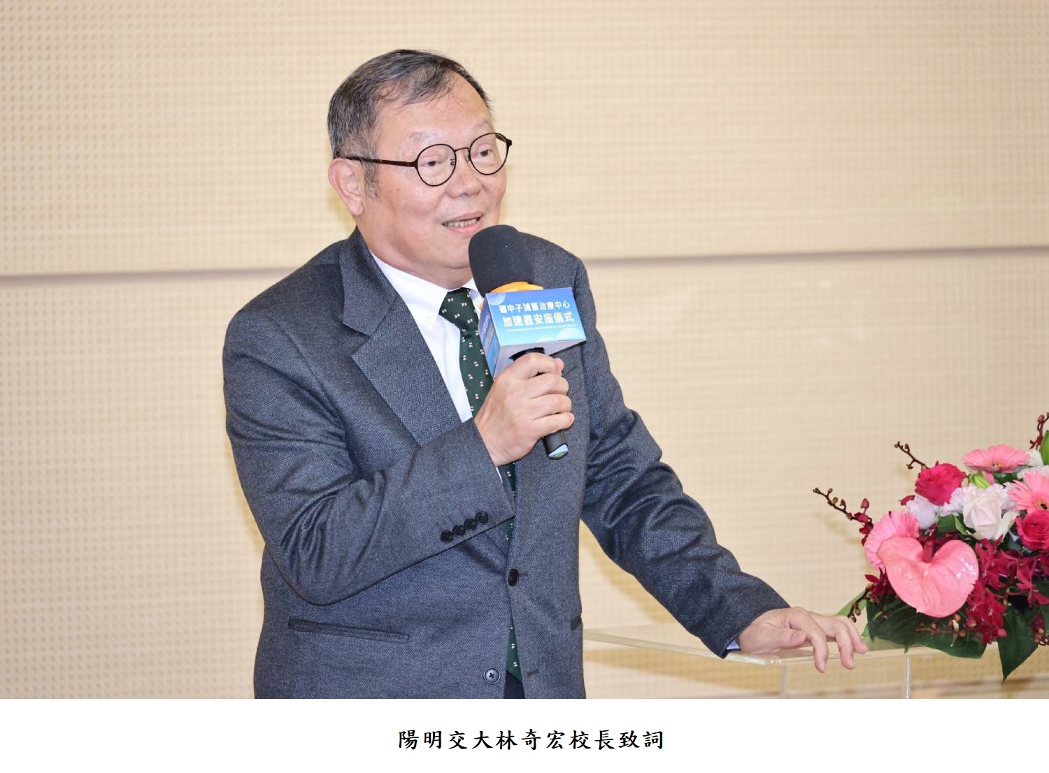 陽明交大林奇宏校長致詞