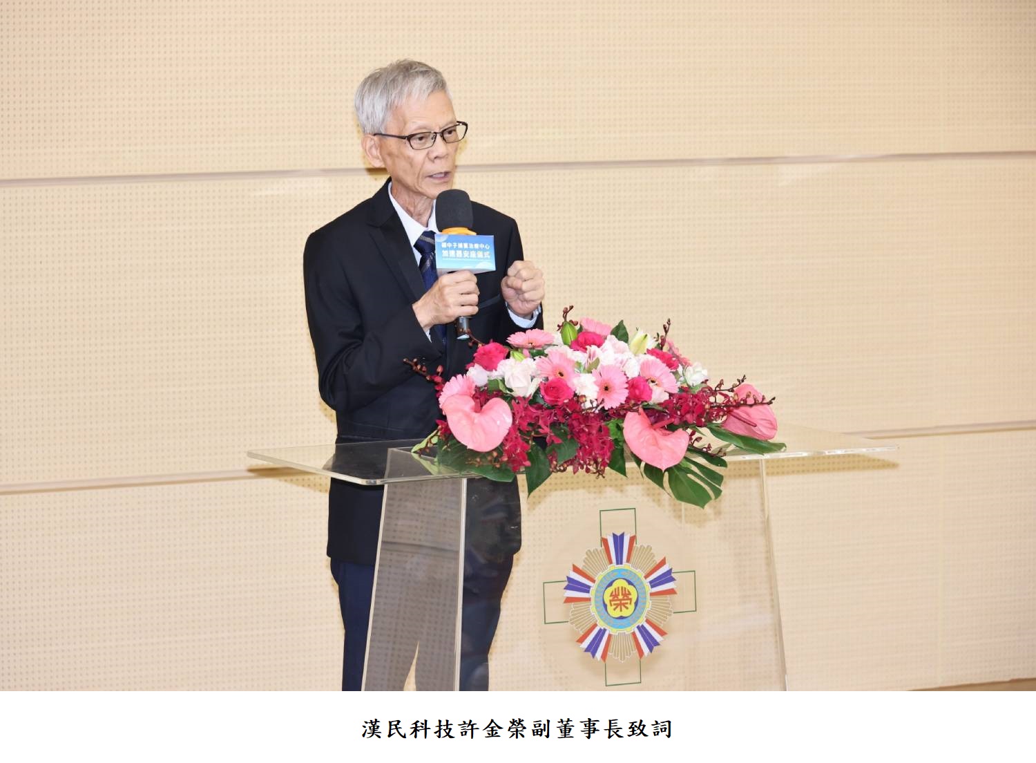 漢民科技許金榮副董事長致詞