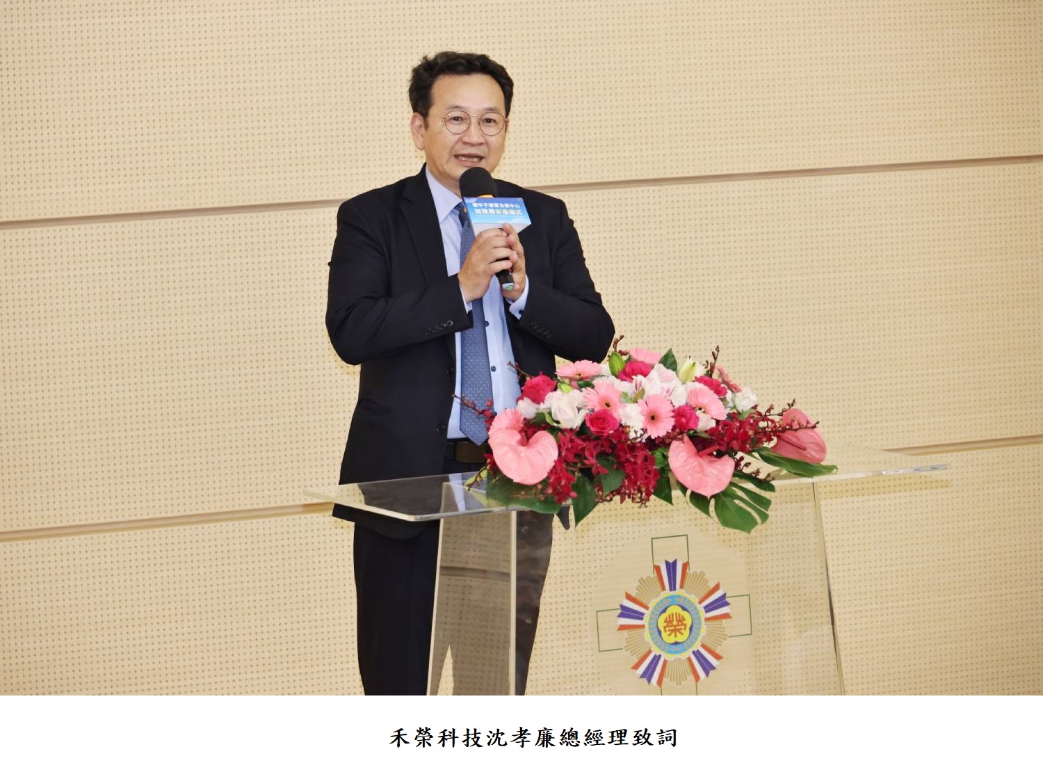 禾榮科技沈孝廉總經理致詞