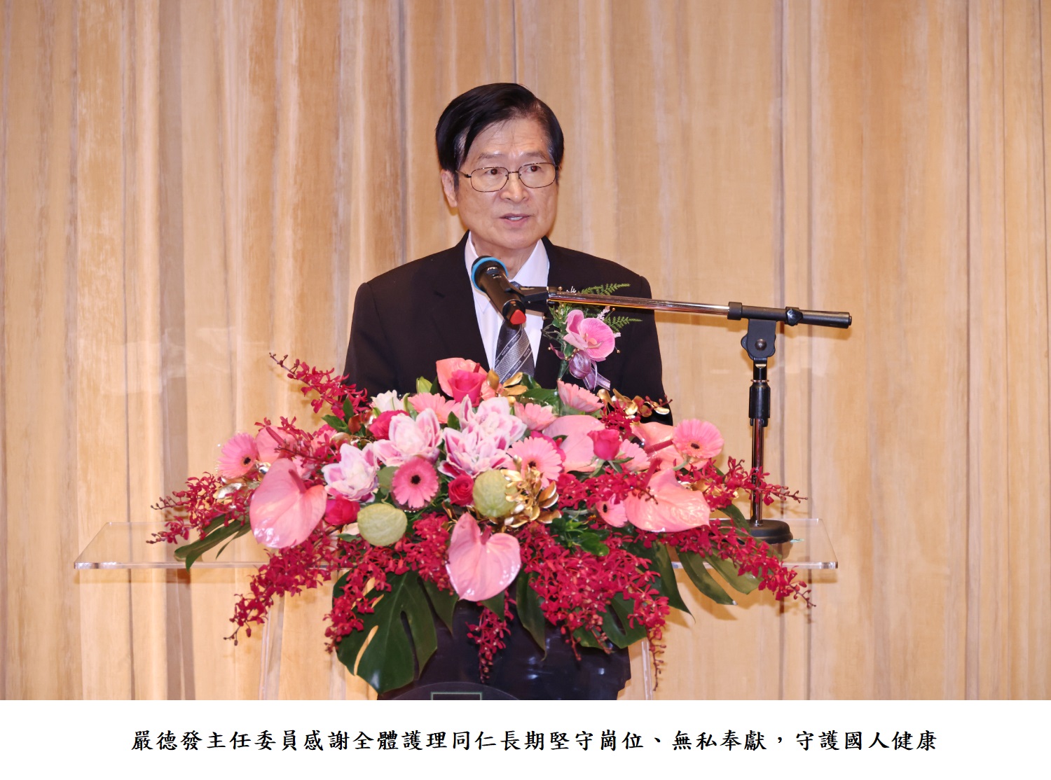 嚴德發主任委員感謝全體護理同仁長期堅守崗位、無私奉獻，守護國人健康