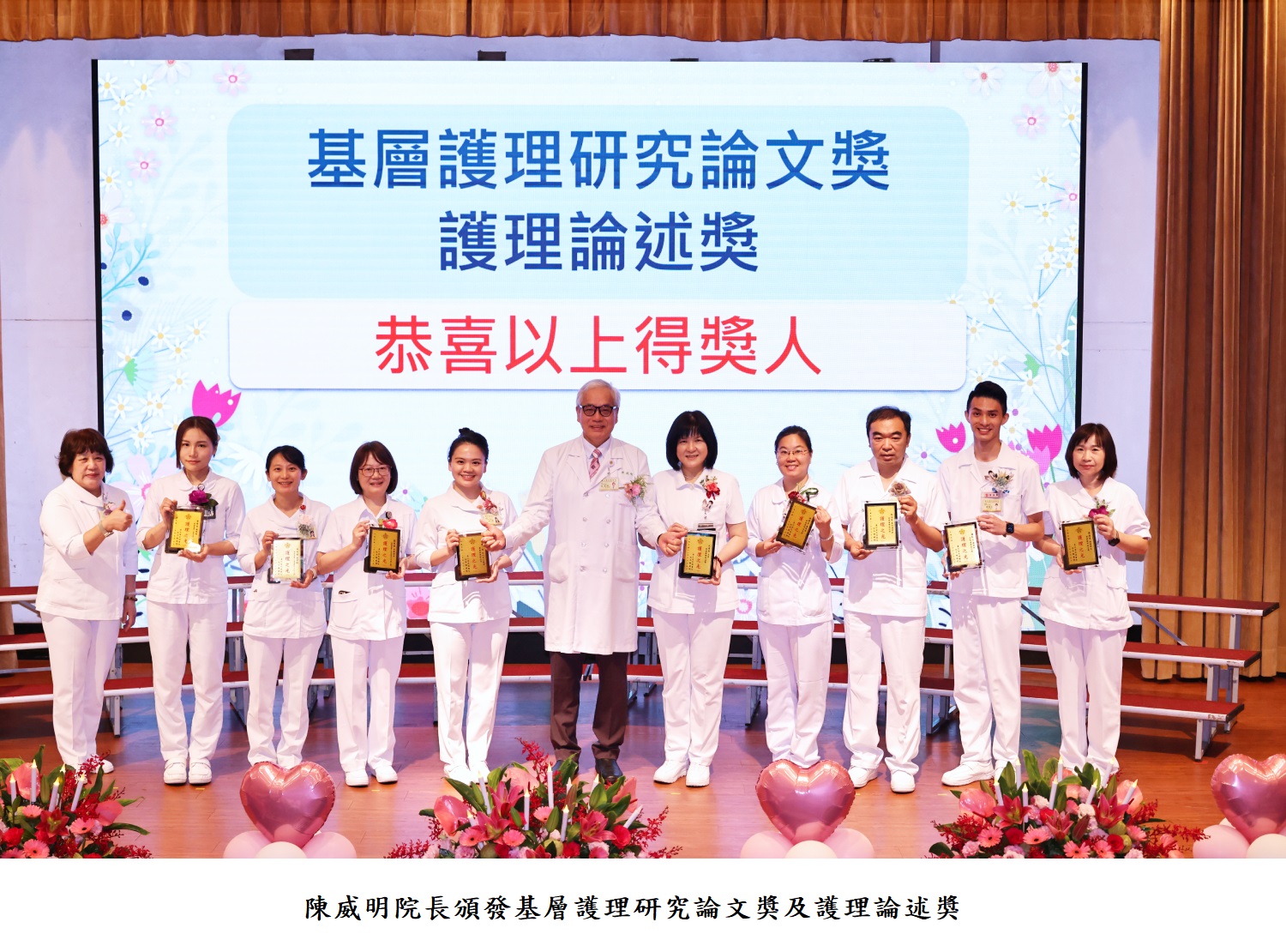 陳威明院長頒發基層護理研究論文獎及護理論述獎