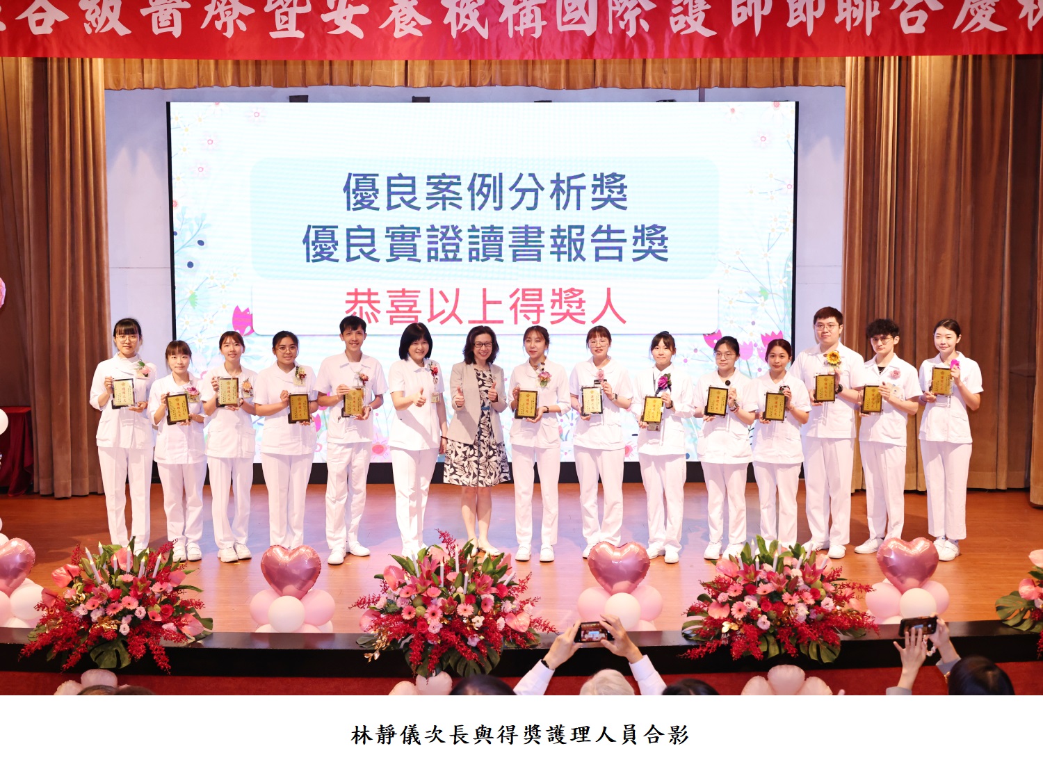 林靜儀次長與得獎護理人員合影