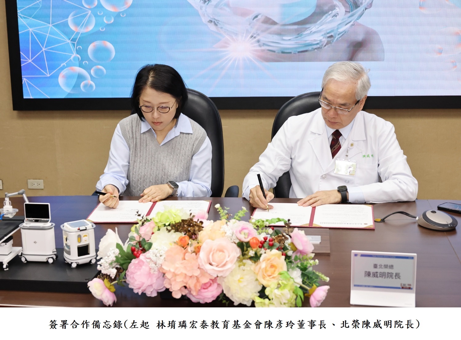 簽署合作備忘錄(左起 林堉璘宏泰教育基金會陳彥玲董事長 北榮陳威明院長)