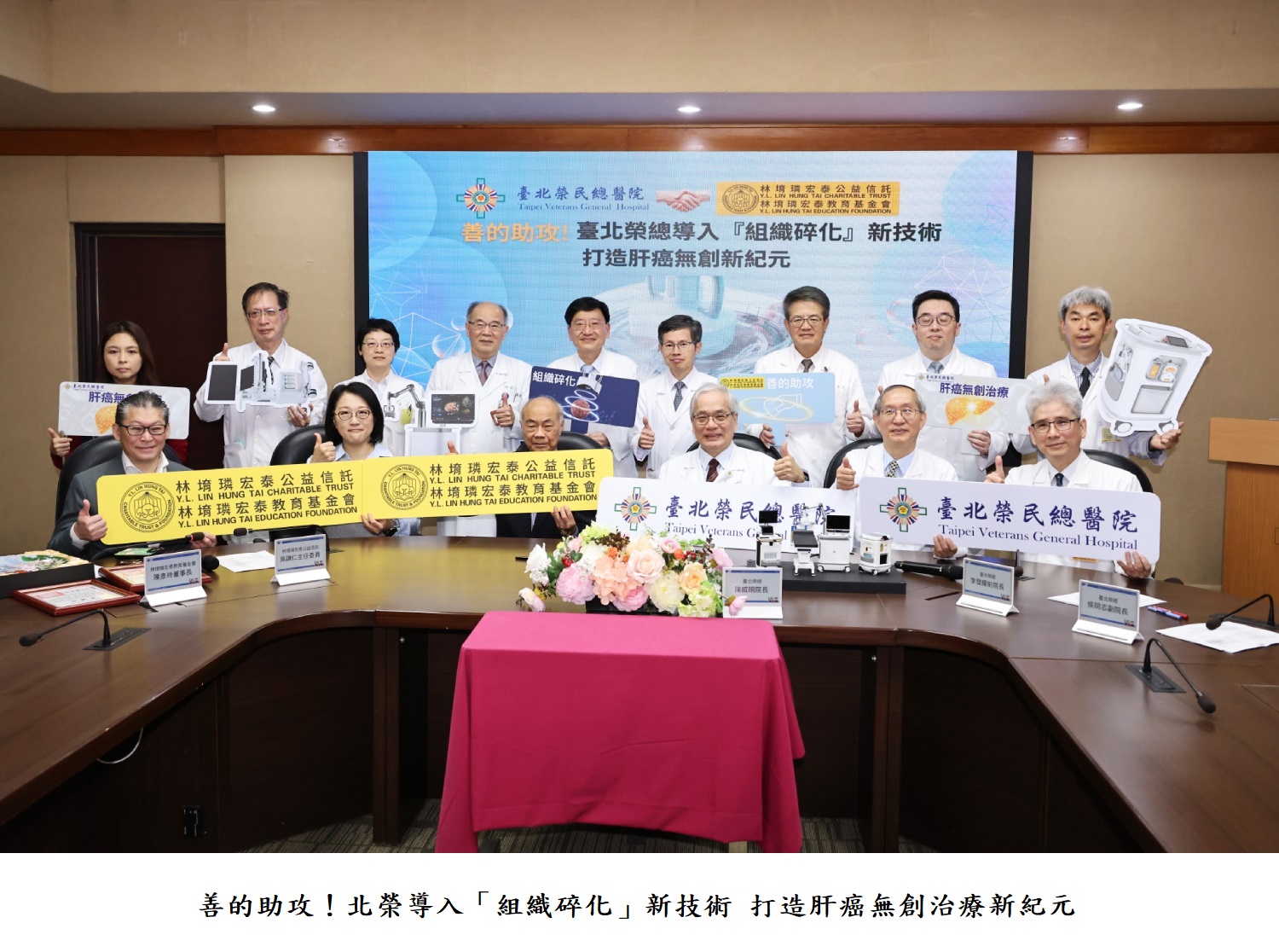 善的助攻！北榮導入「組織碎化」新技術 打造肝癌無創治療新紀元