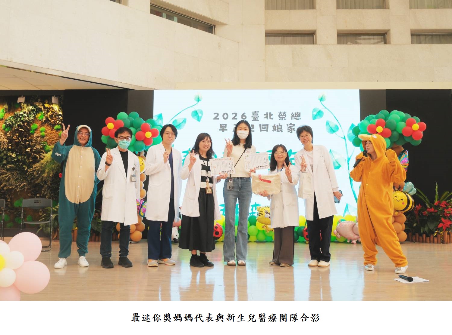 最迷你獎媽媽代表與新生兒醫療團隊合影