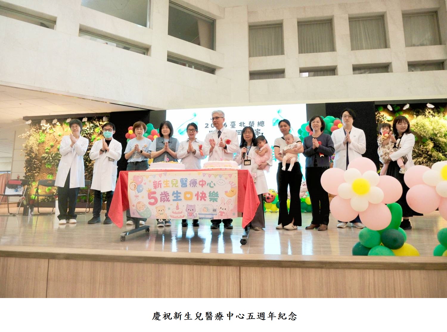 慶祝新生兒醫療中心五週年紀念