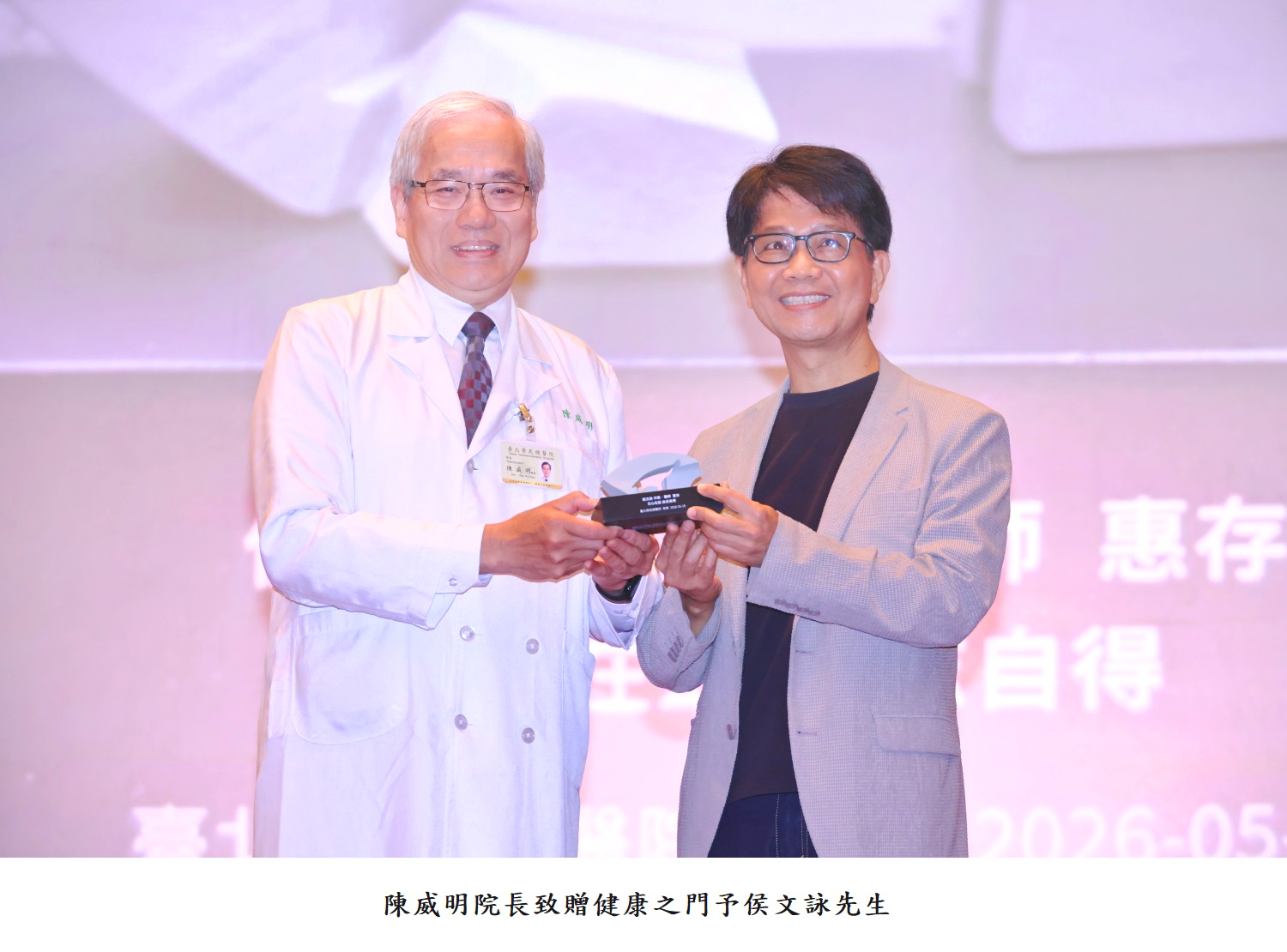 陳威明院長致贈健康之門予侯文詠先生