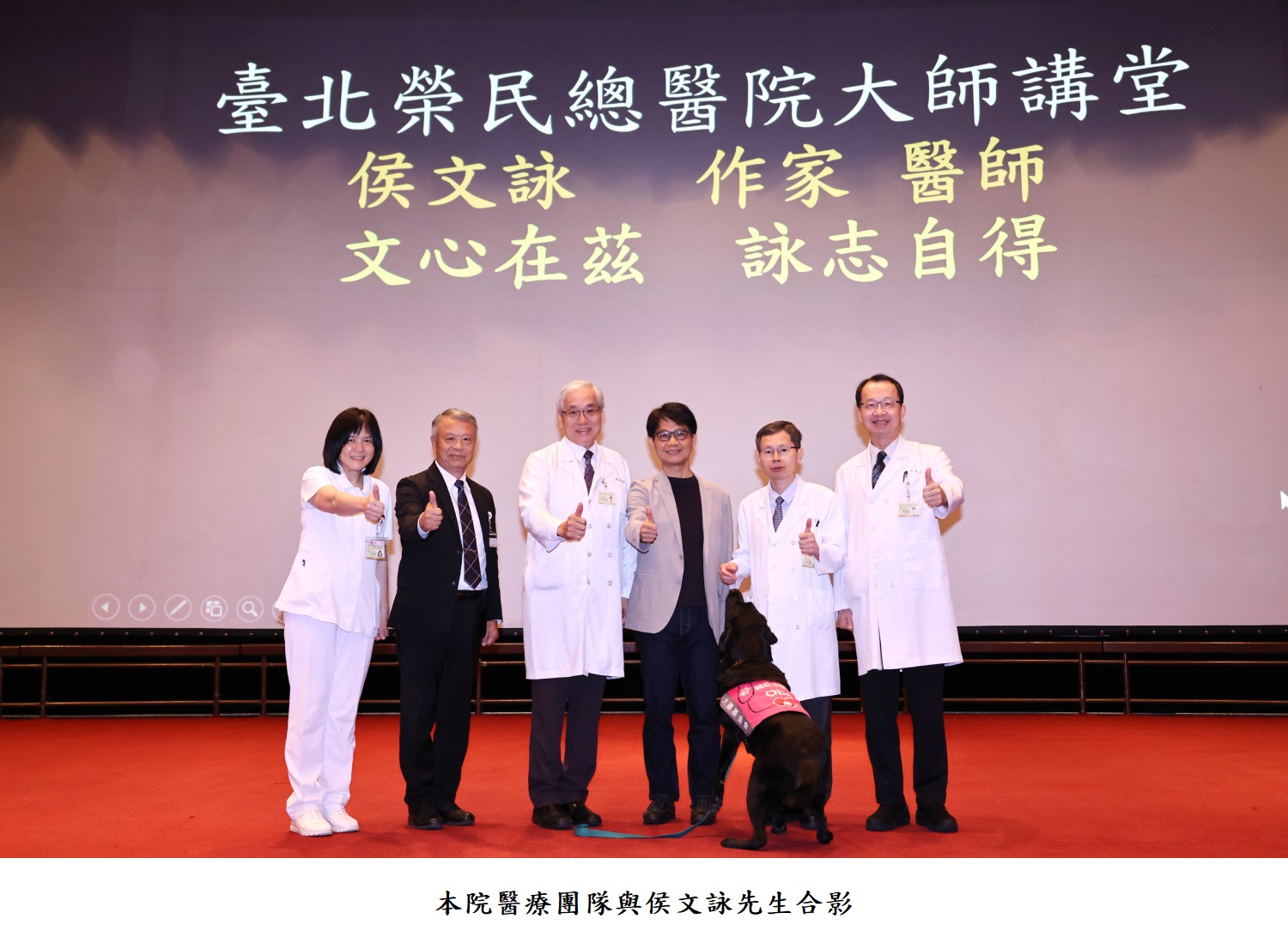 本院醫療團隊與侯文詠先生合影