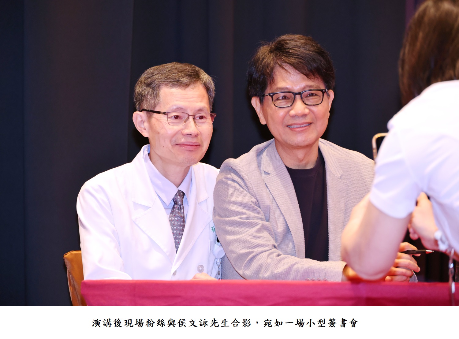 演講後現場粉絲與侯文詠先生合影,宛如一場小型簽書會