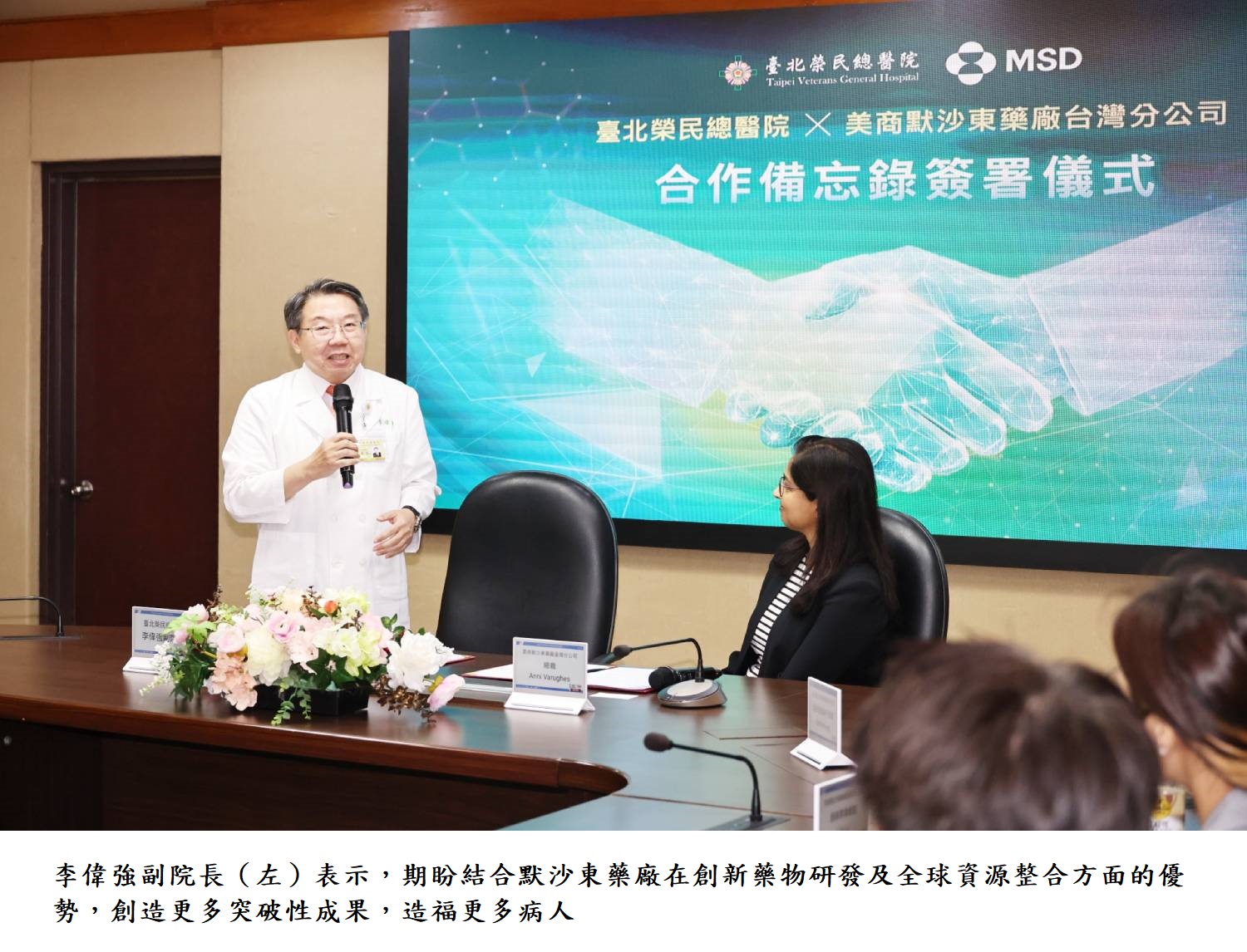 李偉強副院長(左)表示,期盼結合默沙東藥廠在創新藥物研發及全球資源整合方面的優勢,創造更多突破性成果,造福更多病人