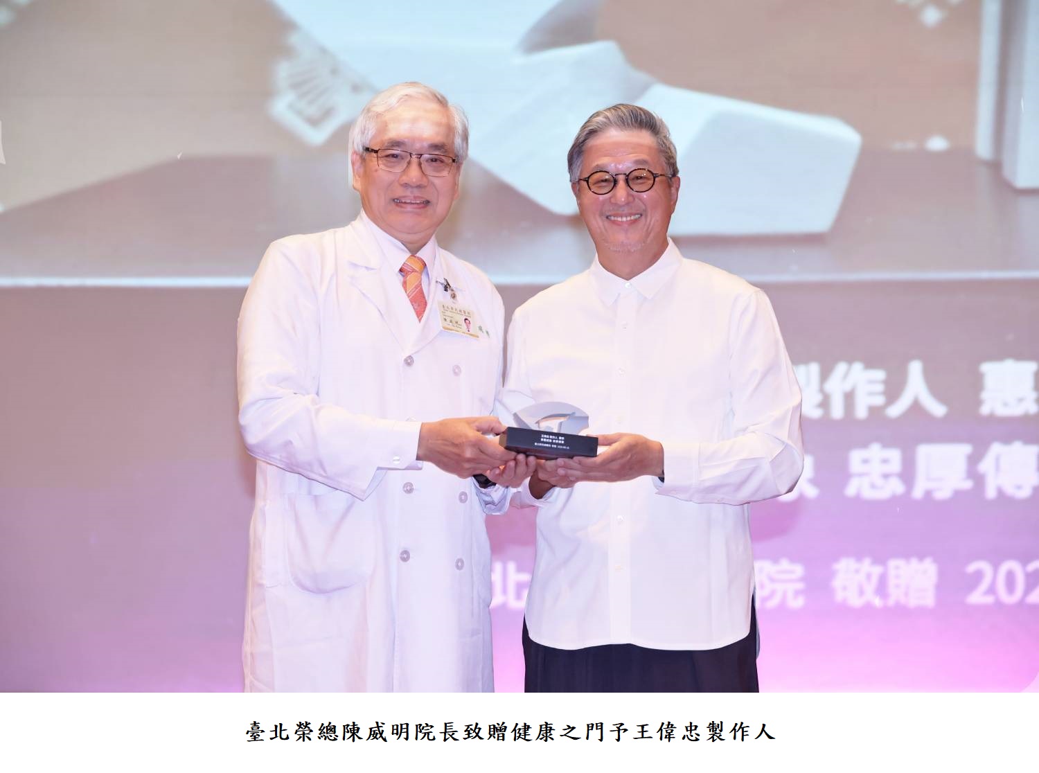 臺北榮總陳威明院長致贈健康之門予王偉忠製作人
