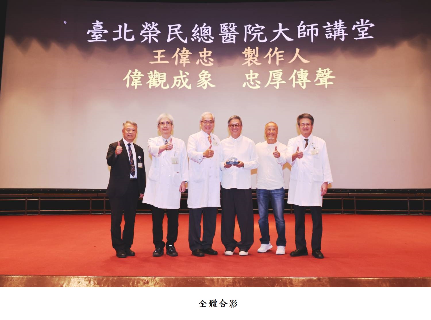 全體合影