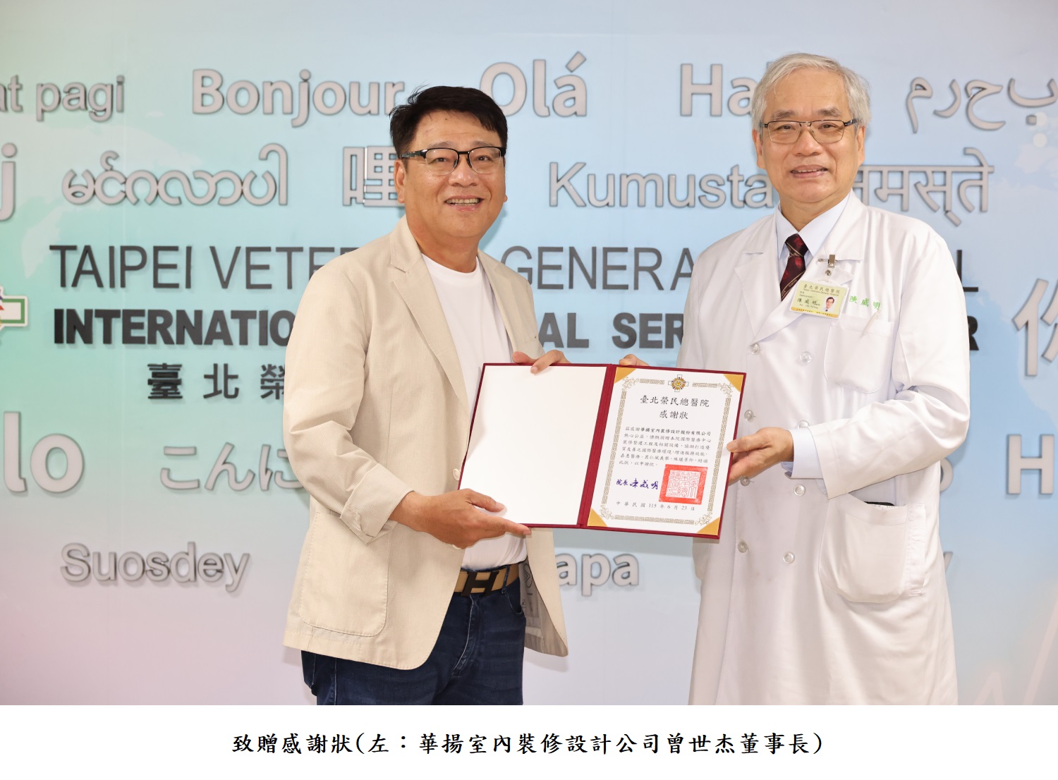 致贈感謝狀(左:華揚室內裝修設計公司曾世杰董事長)