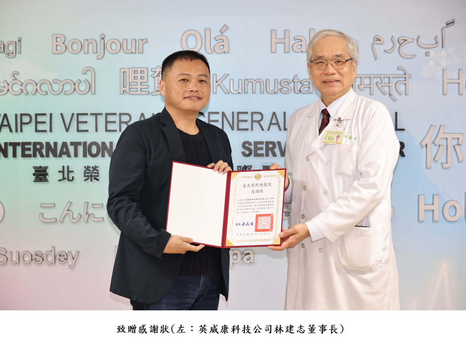 致贈感謝狀(左:英威康科技公司林建志董事長)
