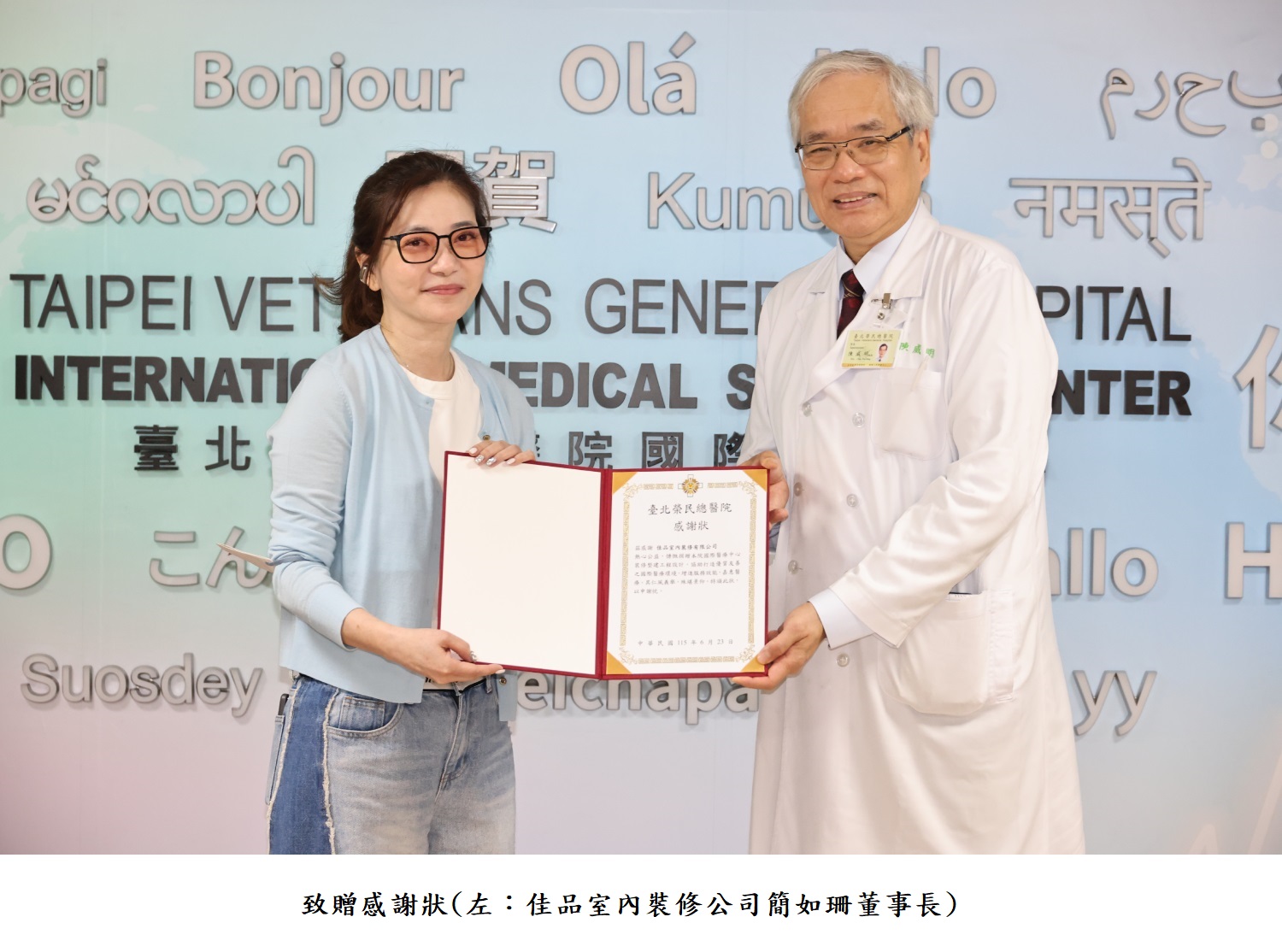 致贈感謝狀(左:佳品室內裝修翁石簡如珊董事長)