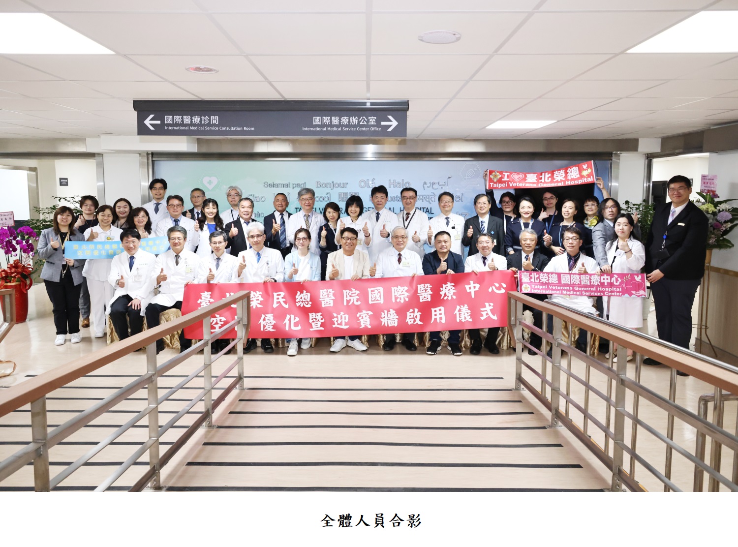 全體人員合影