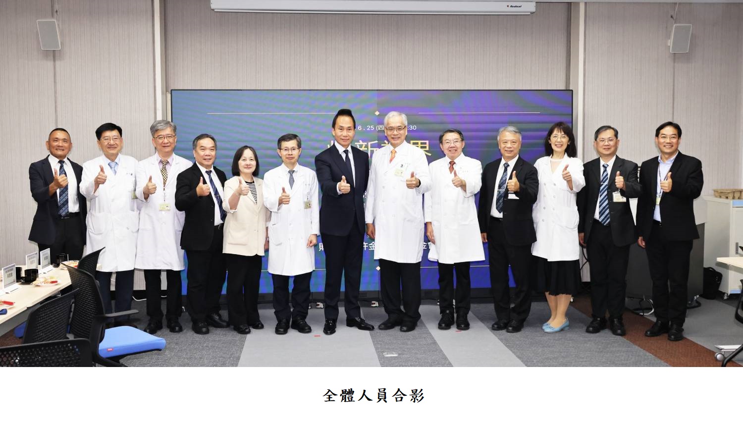 全體人員合影